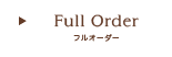 フルオーダー